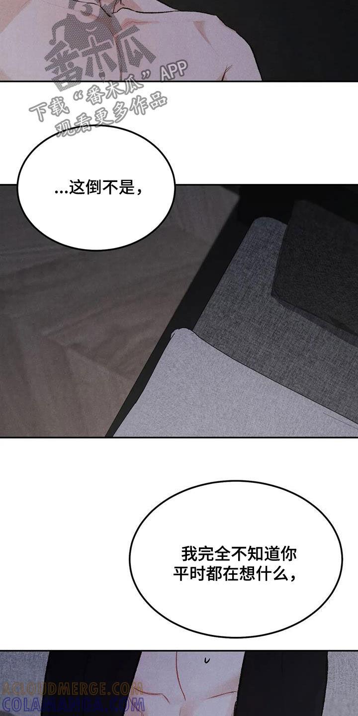 《沉迷其中》第62章：伤心的理由 第9页