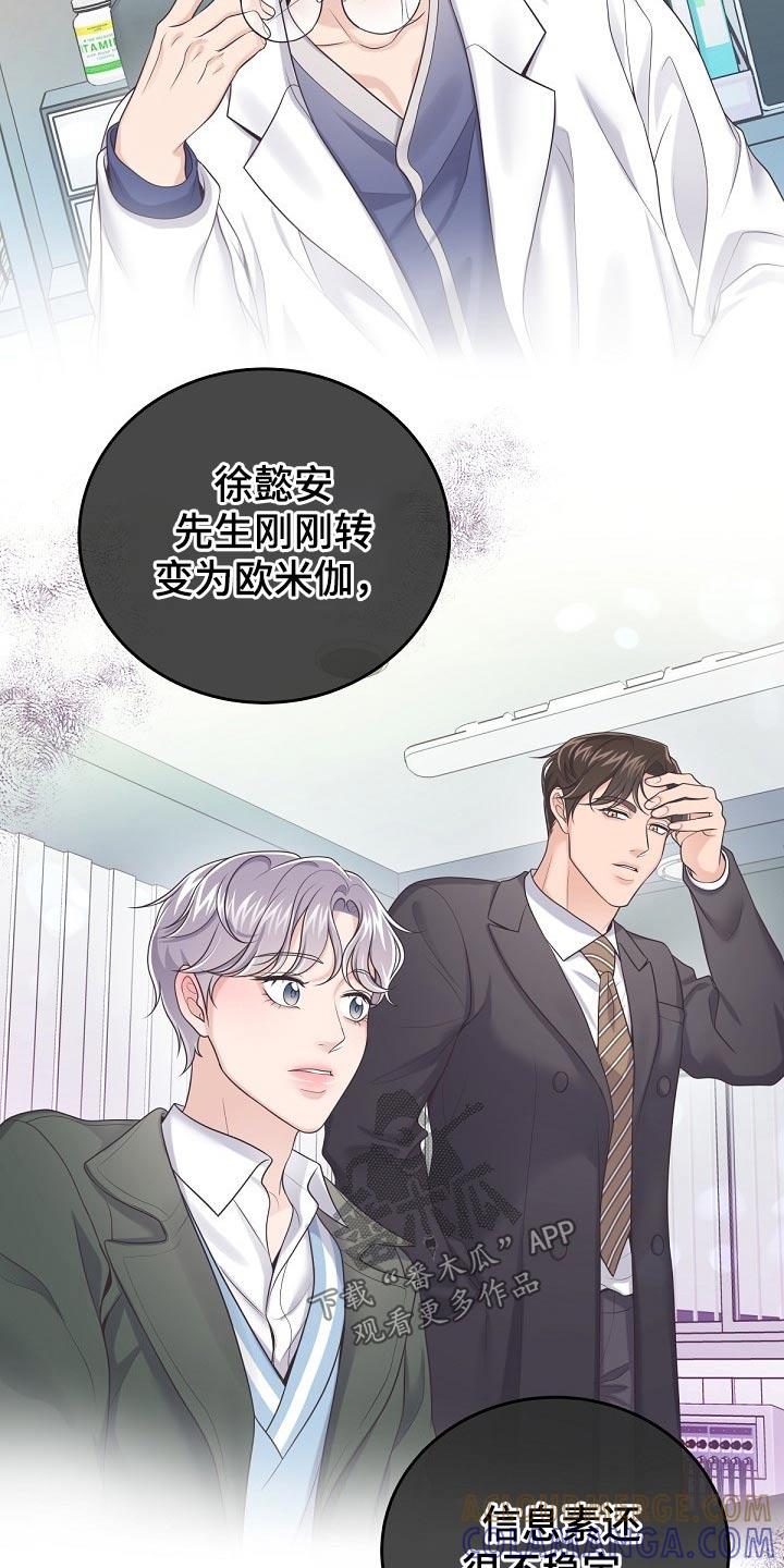 《阿尔法管家》第62章：【第二季】不稳定 第7页