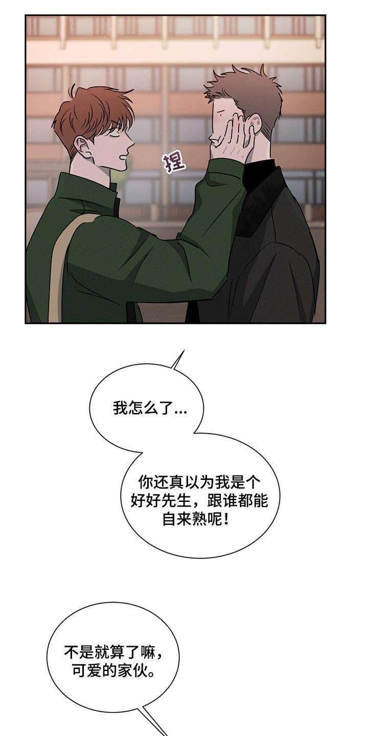 《危险建议》第62章：尴尬的人 第16页