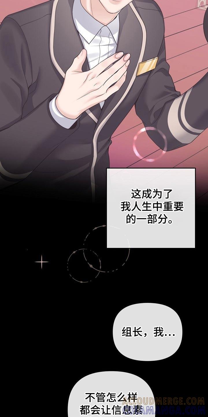 《阿尔法管家》第62章：【第二季】不稳定 第21页
