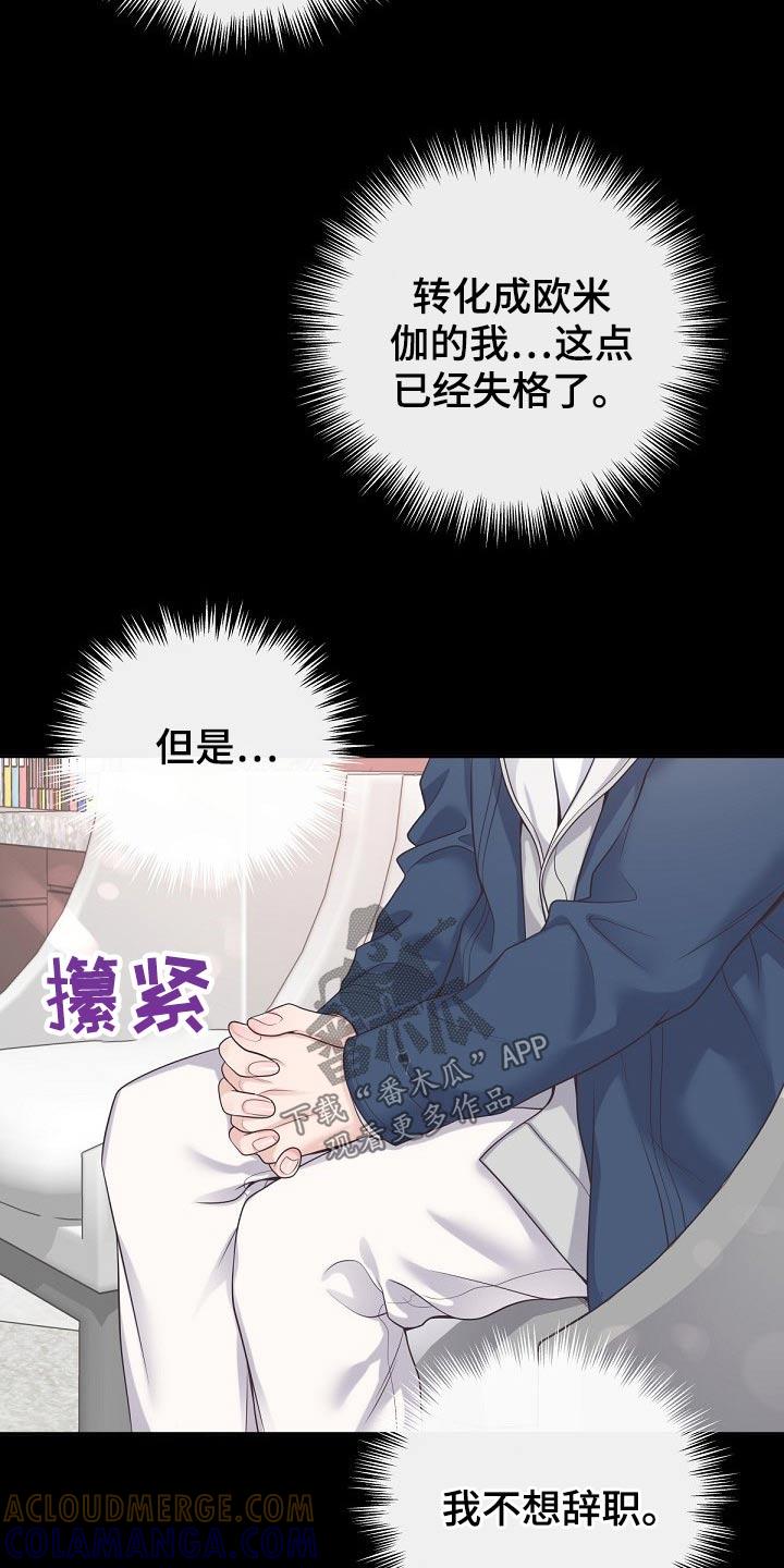 《阿尔法管家》第62章：【第二季】不稳定 第17页