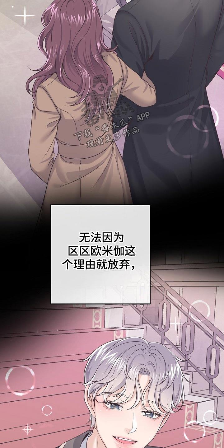 《阿尔法管家》第62章：【第二季】不稳定 第20页