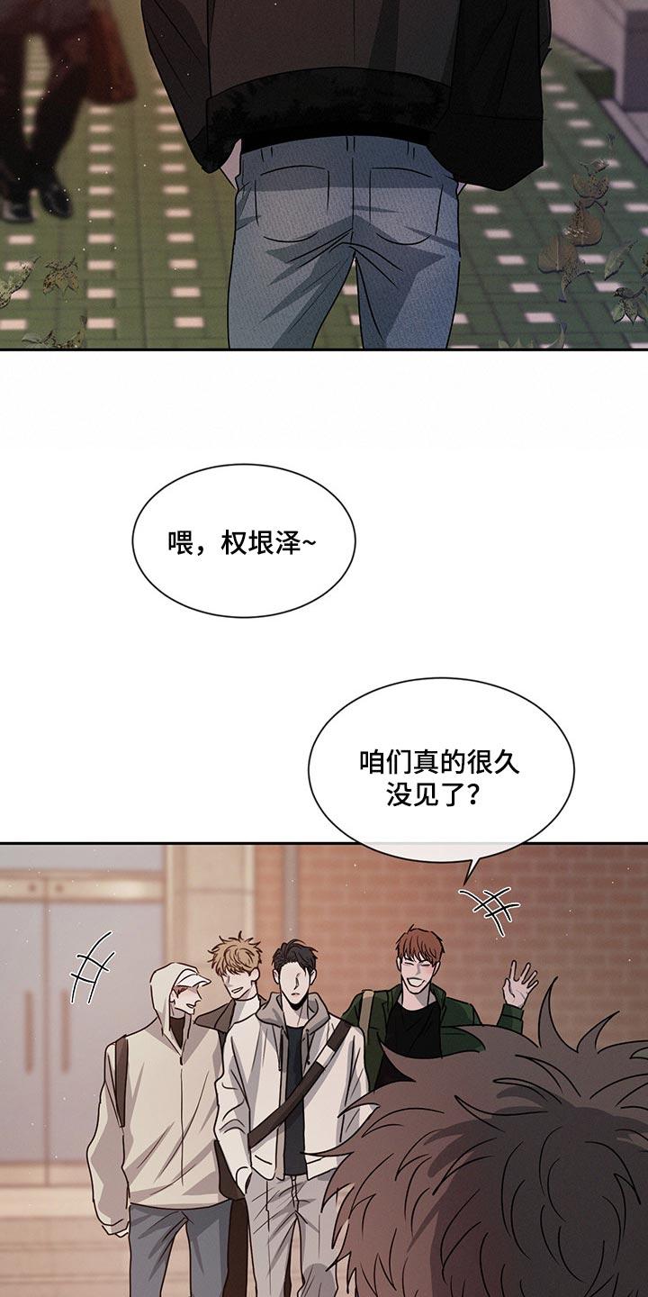 《危险建议》第62章：尴尬的人 第8页