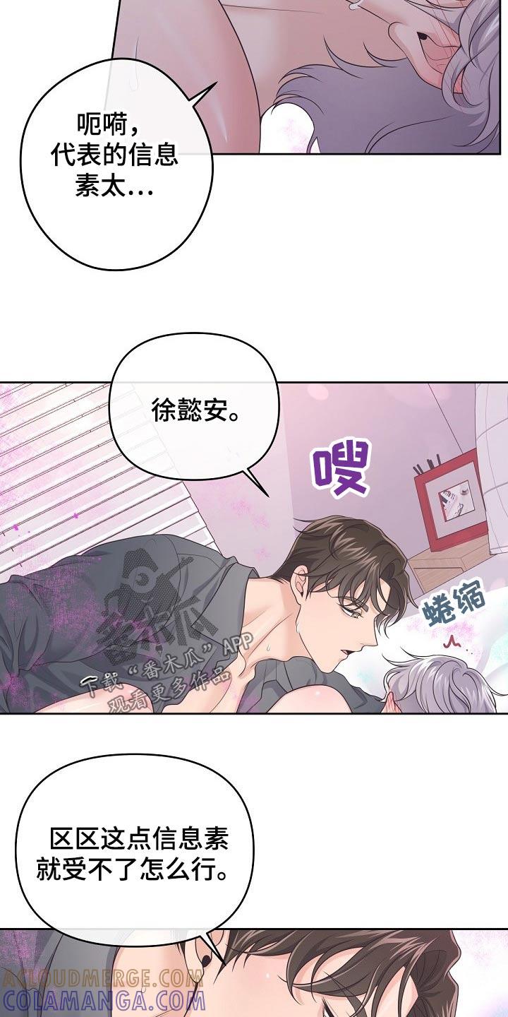 《阿尔法管家》第62章：【第二季】不稳定 第5页
