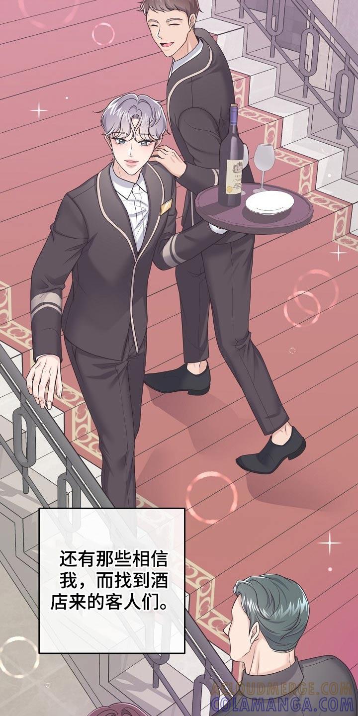 《阿尔法管家》第62章：【第二季】不稳定 第19页