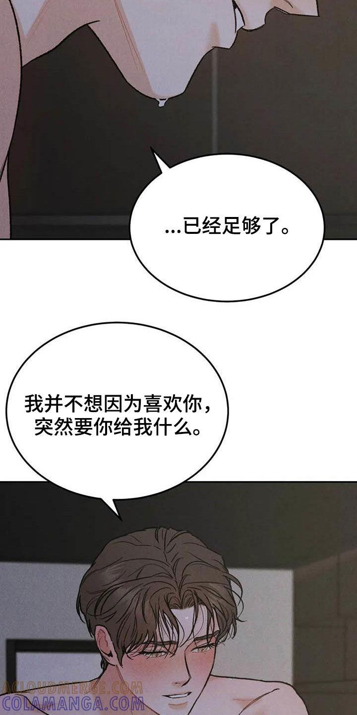 《沉迷其中》第63章：忍住的办法 第3页