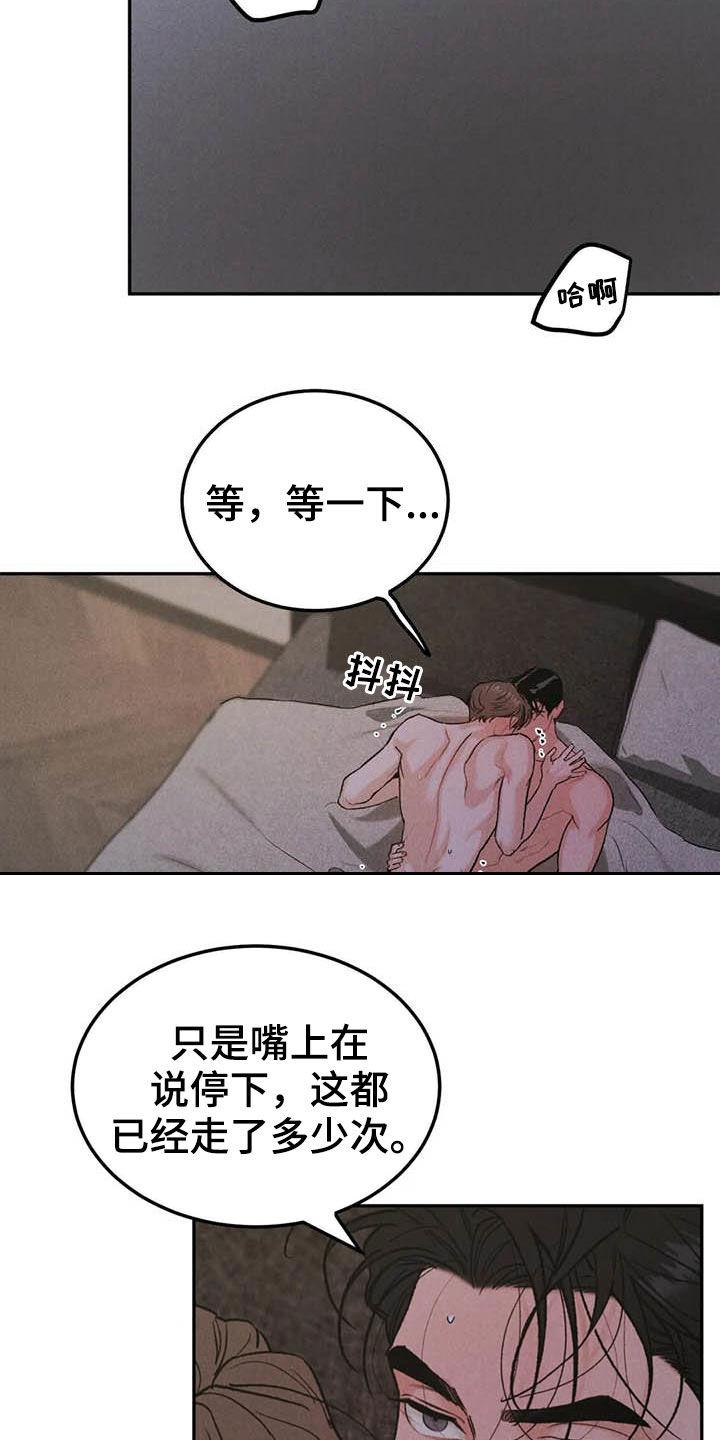 《沉迷其中》第63章：忍住的办法 第14页
