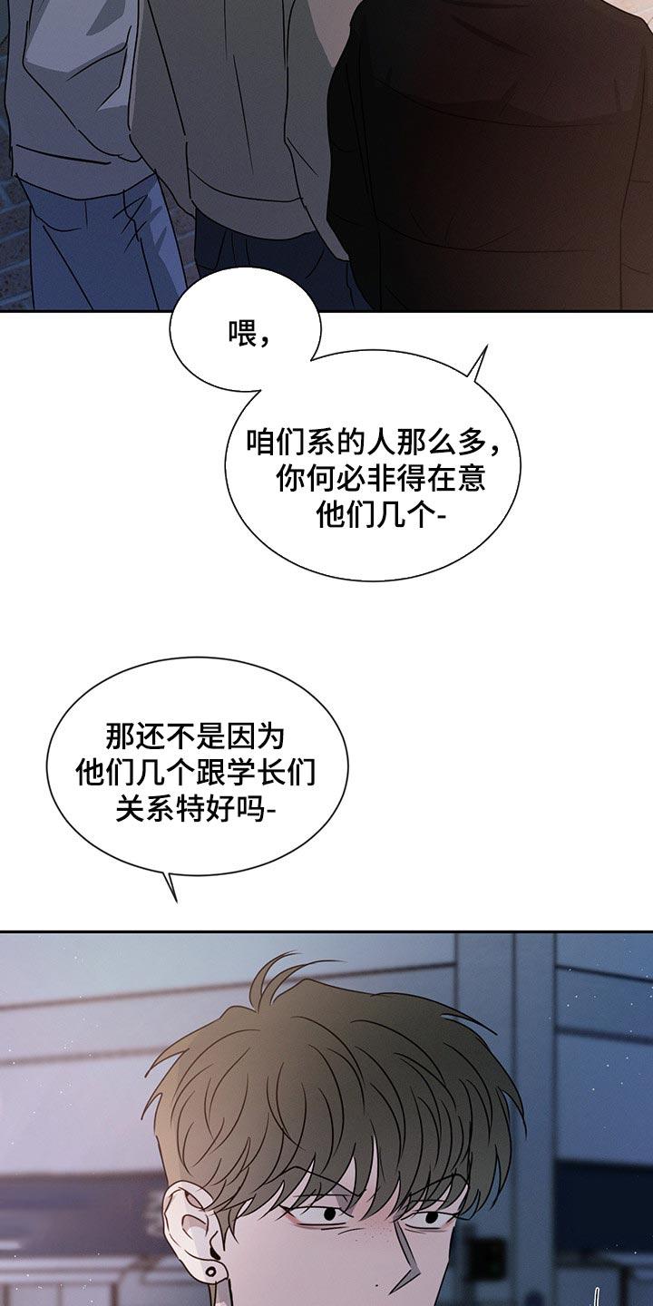 《危险建议》第63章：特别想他 第24页