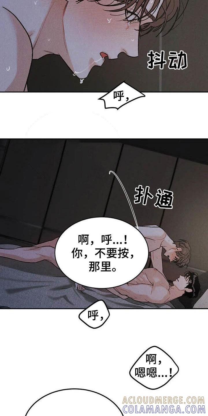 《沉迷其中》第63章：忍住的办法 第11页
