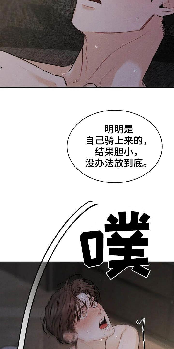 《沉迷其中》第63章：忍住的办法 第8页