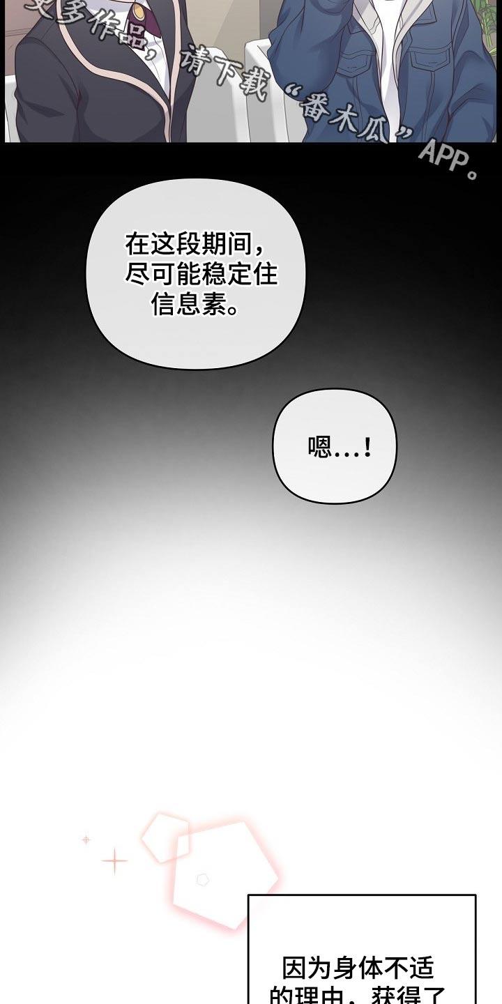 《阿尔法管家》第63章：【第二季】求婚 第2页