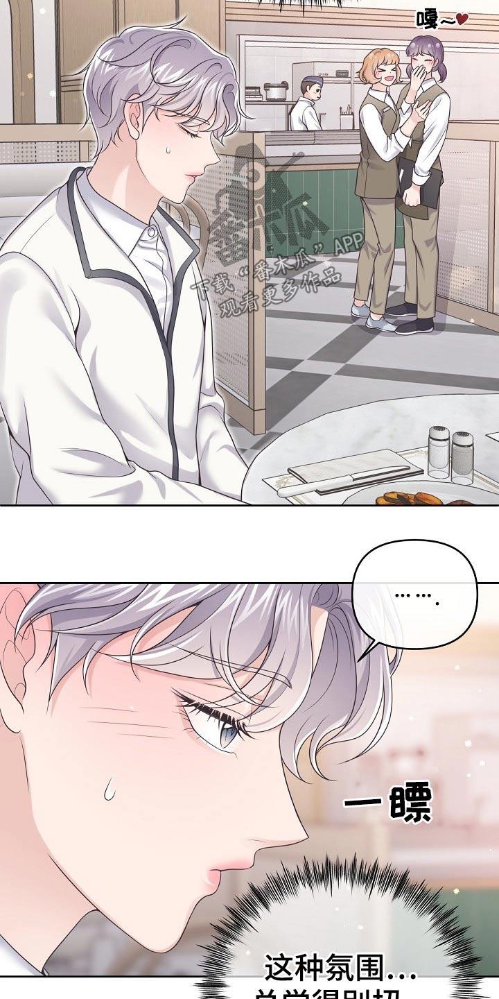 《阿尔法管家》第63章：【第二季】求婚 第16页