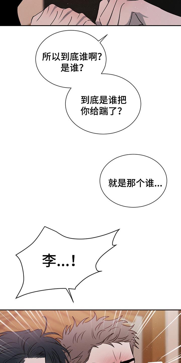 《危险建议》第63章：特别想他 第12页