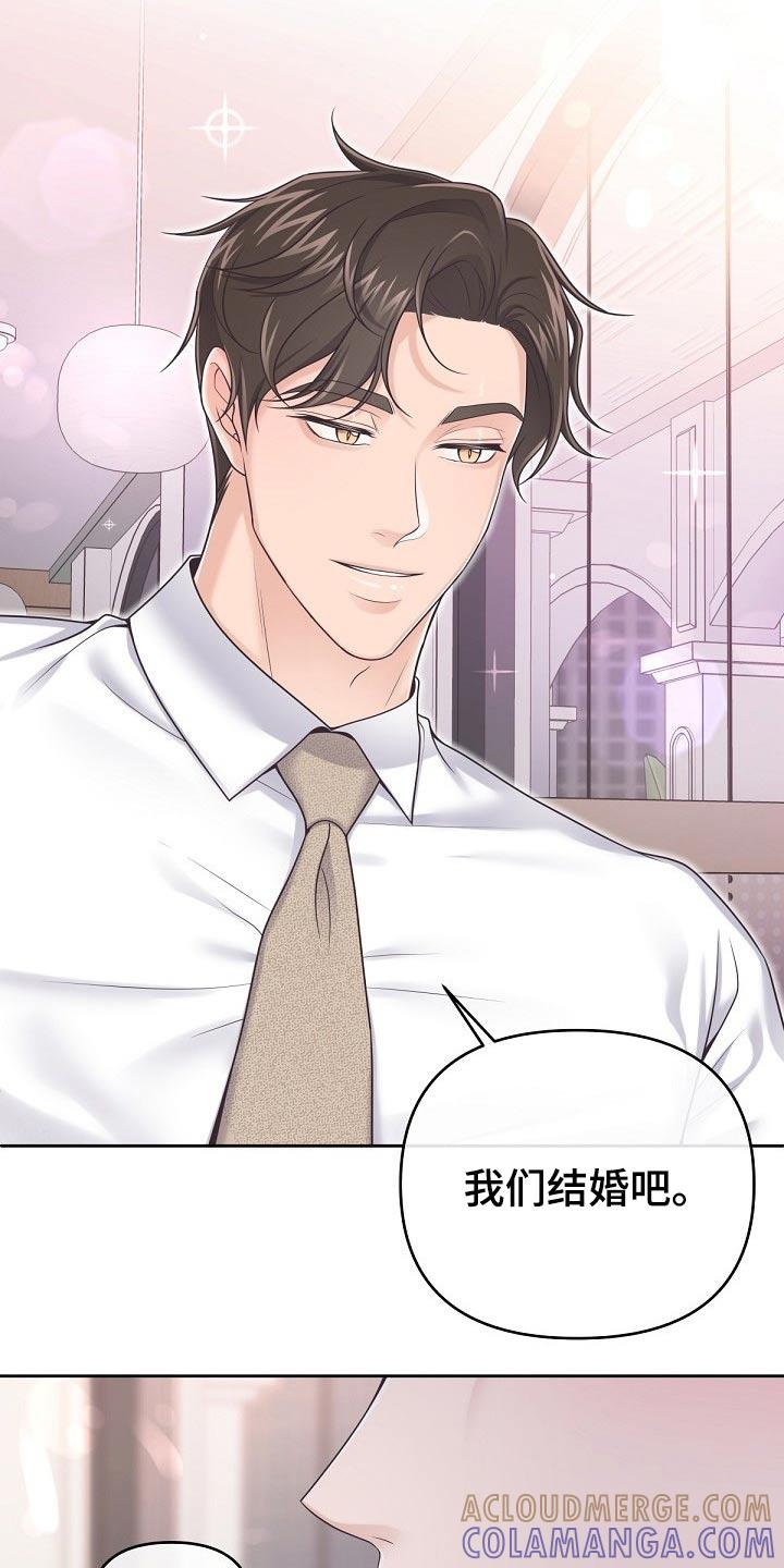 《阿尔法管家》第63章：【第二季】求婚 第19页