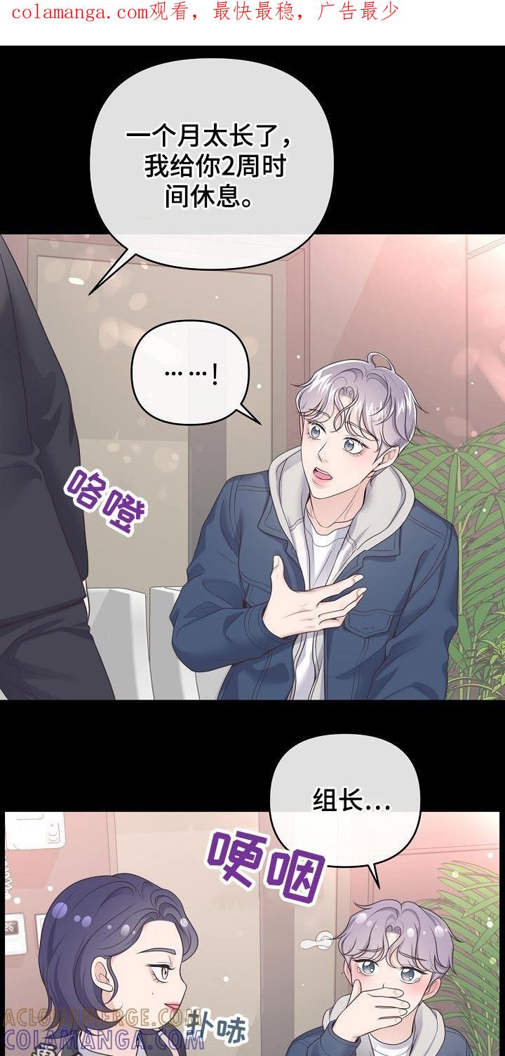 《阿尔法管家》第63章：【第二季】求婚 第1页