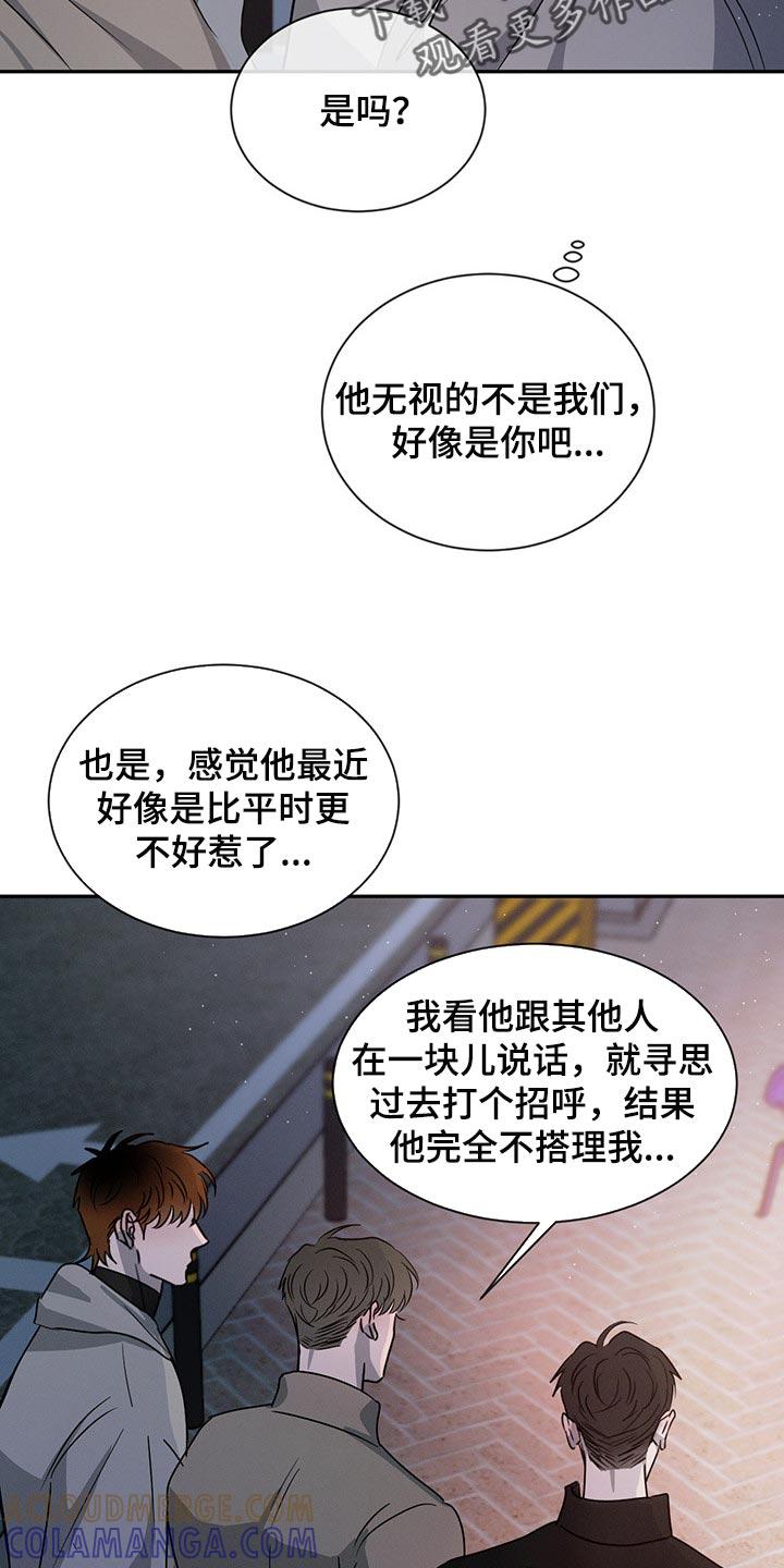 《危险建议》第63章：特别想他 第23页