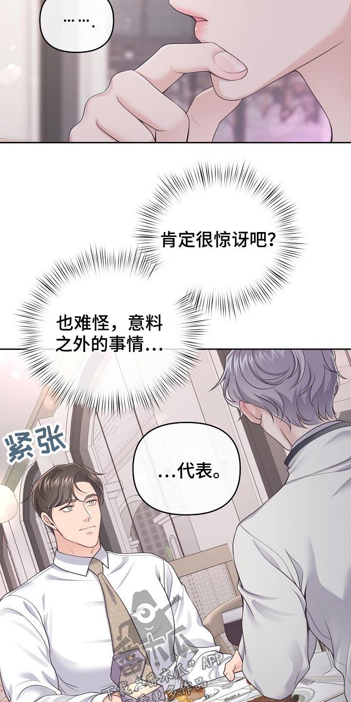《阿尔法管家》第63章：【第二季】求婚 第20页