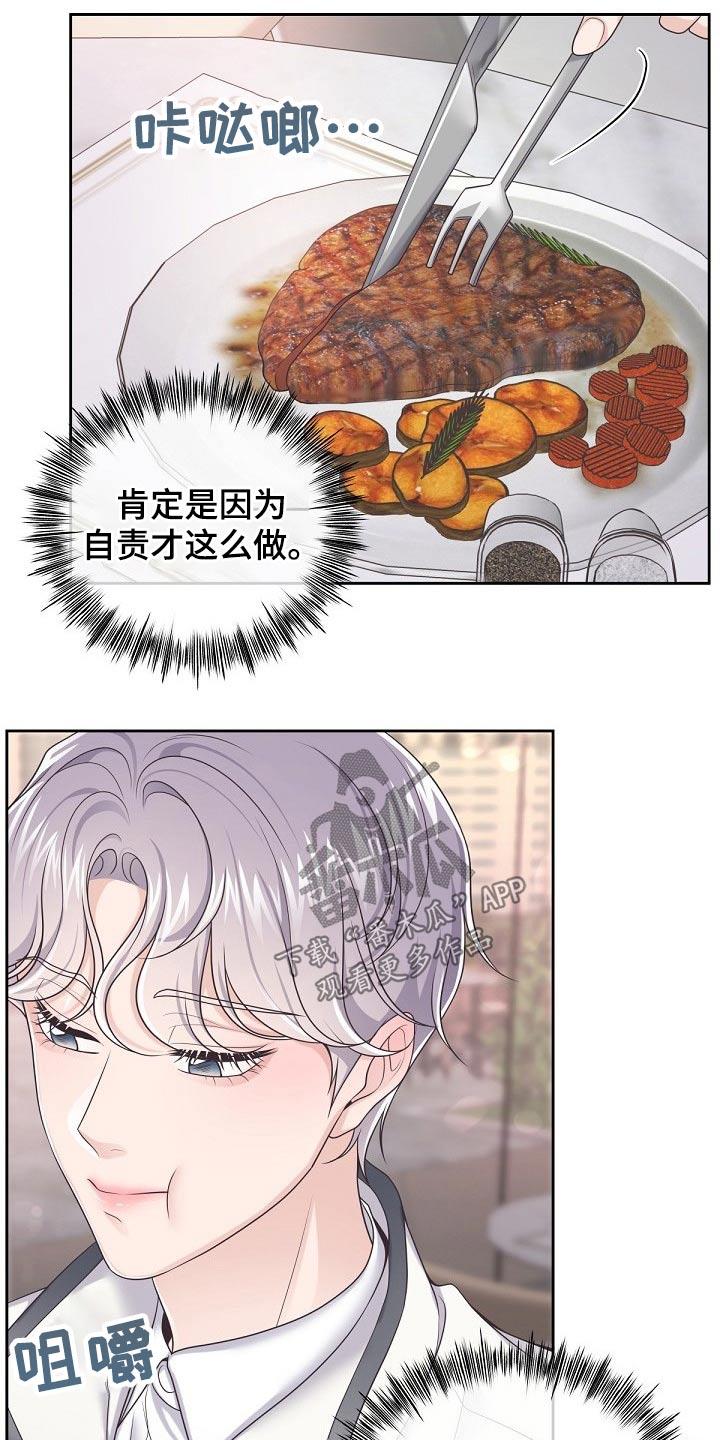 《阿尔法管家》第63章：【第二季】求婚 第12页