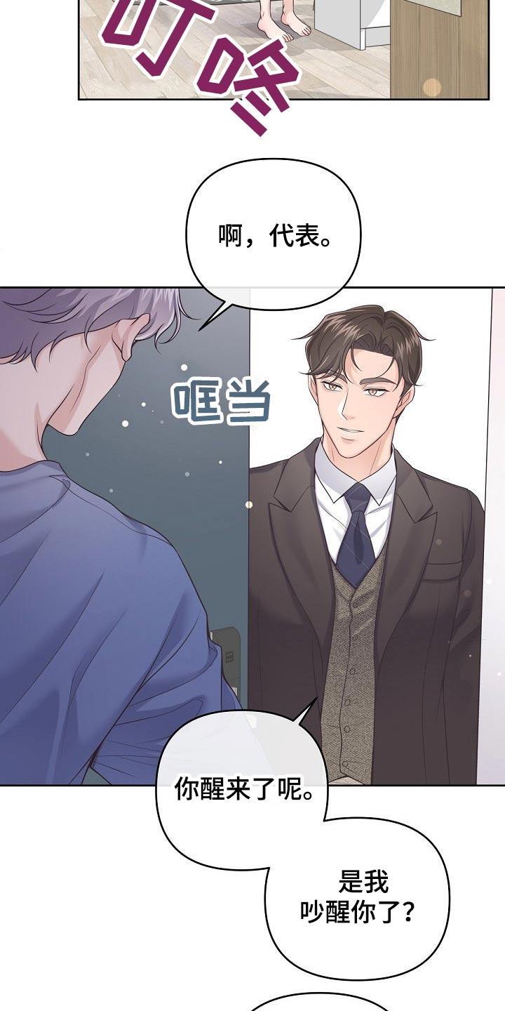 《阿尔法管家》第63章：【第二季】求婚 第4页