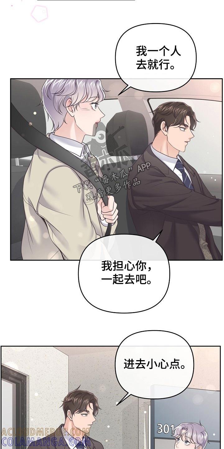 《阿尔法管家》第63章：【第二季】求婚 第7页