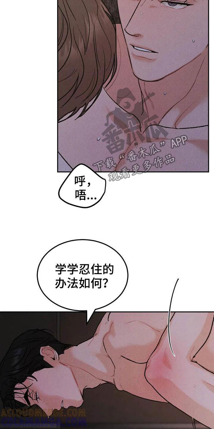 《沉迷其中》第63章：忍住的办法 第15页