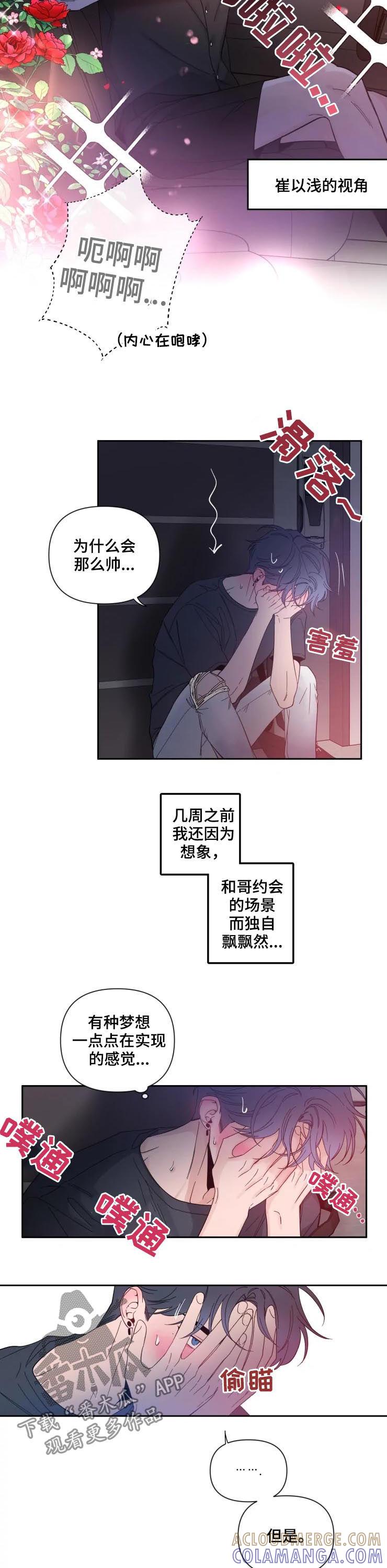 《初见心动》第63章：要不要去约会 第6页