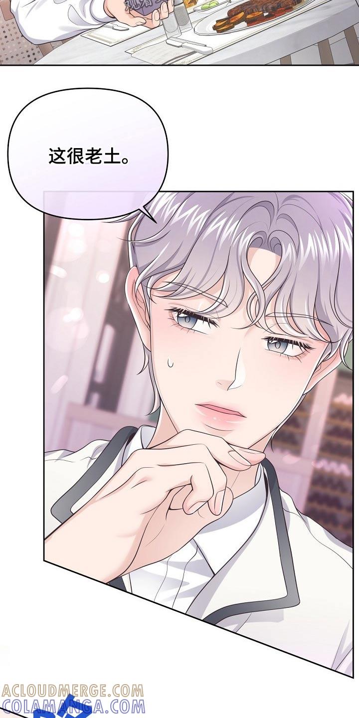 《阿尔法管家》第63章：【第二季】求婚 第21页