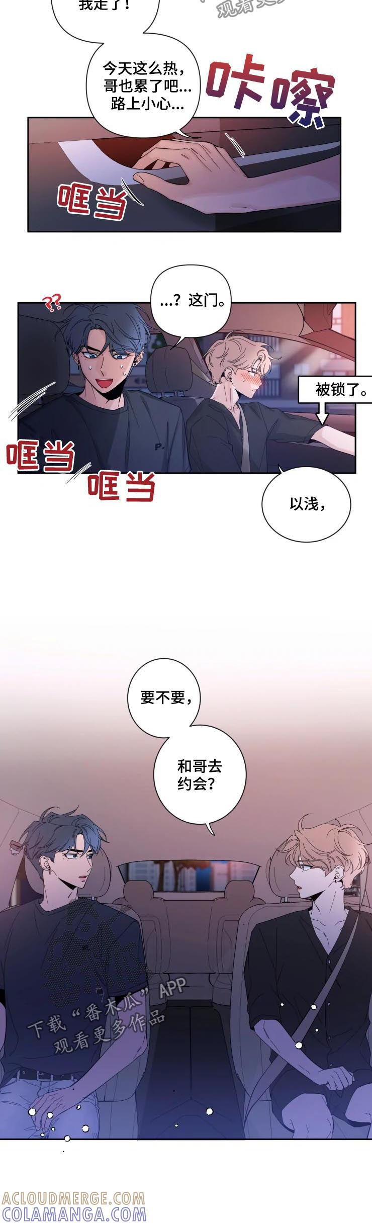 《初见心动》第63章：要不要去约会 第4页
