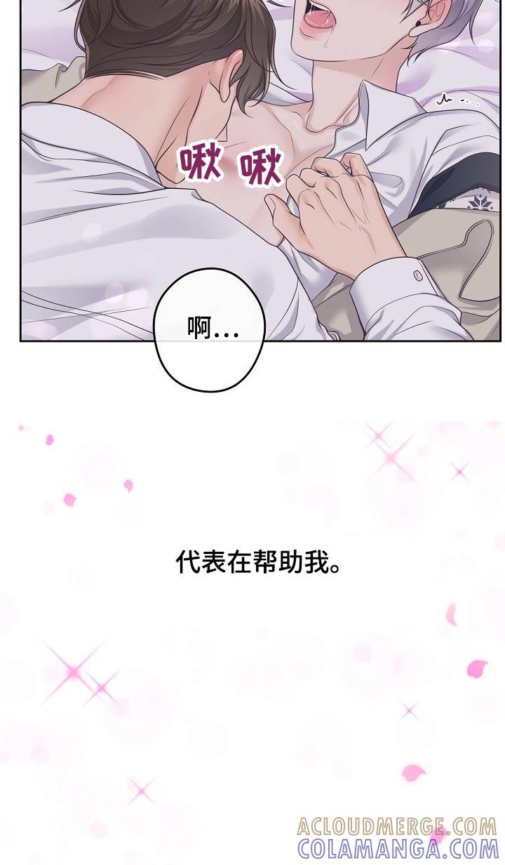 《阿尔法管家》第63章：【第二季】求婚 第11页