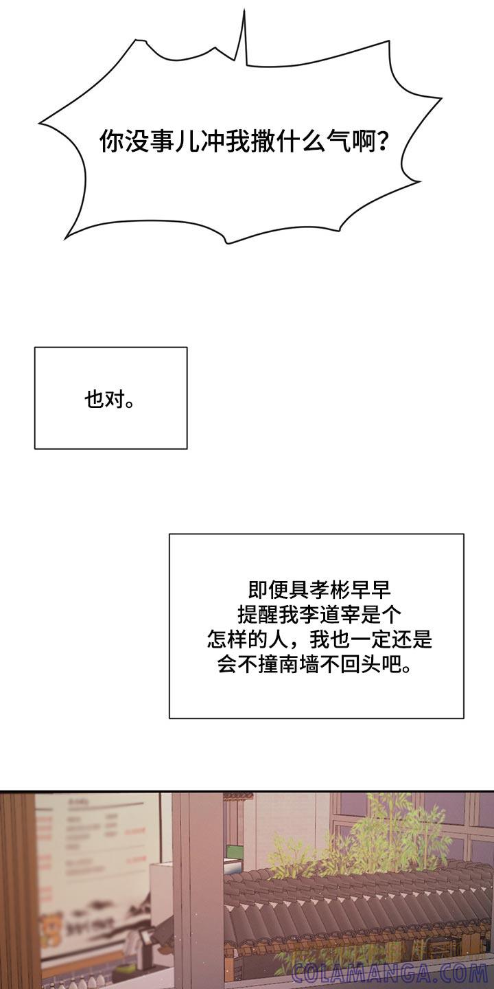 《危险建议》第63章：特别想他 第3页
