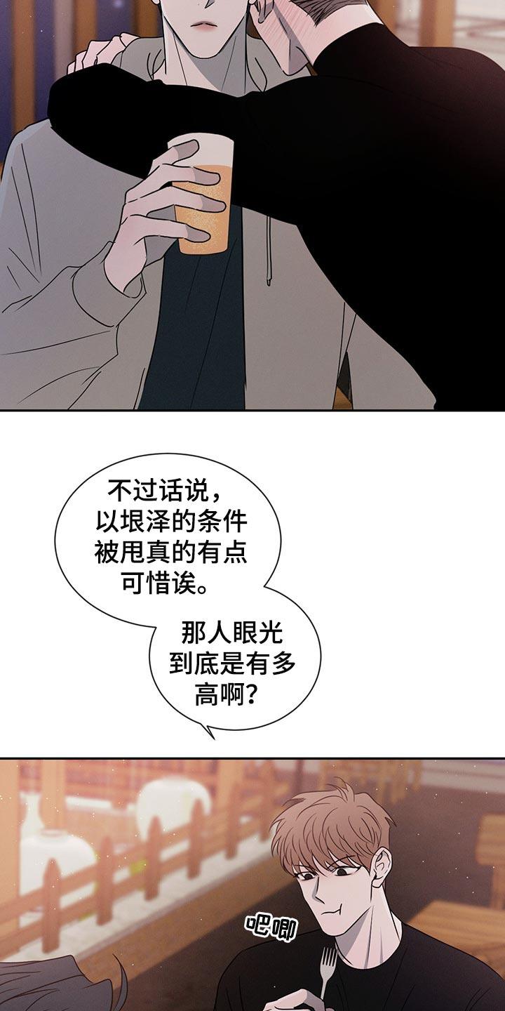 《危险建议》第63章：特别想他 第14页