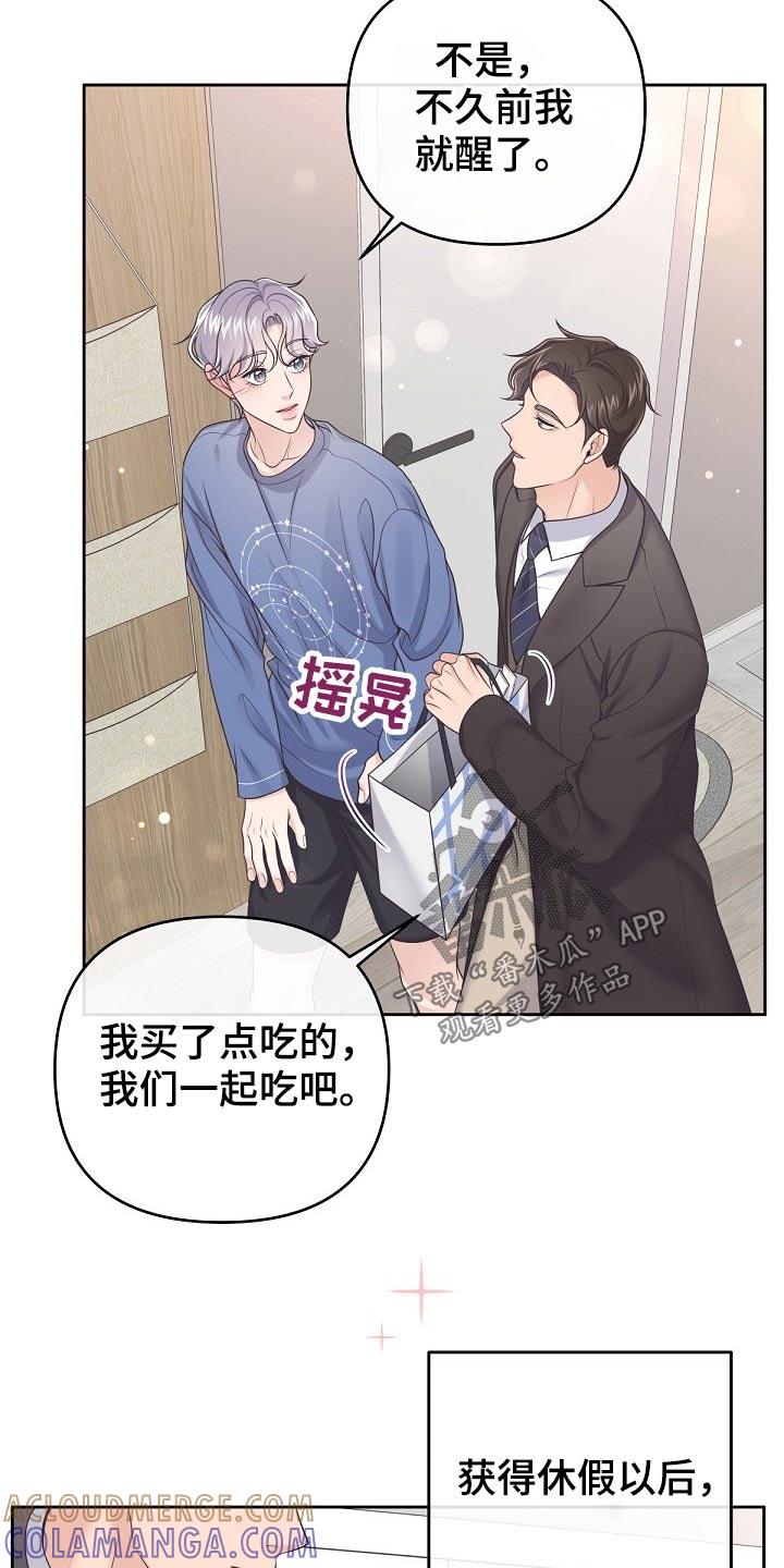 《阿尔法管家》第63章：【第二季】求婚 第5页