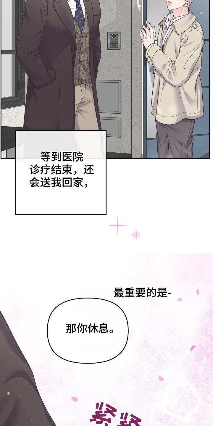 《阿尔法管家》第63章：【第二季】求婚 第8页