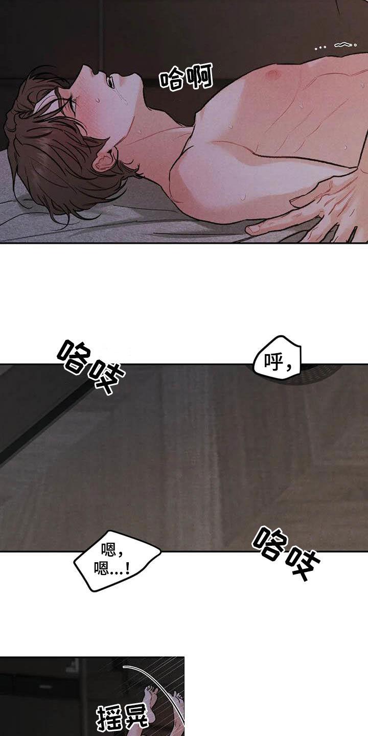 《沉迷其中》第63章：忍住的办法 第16页