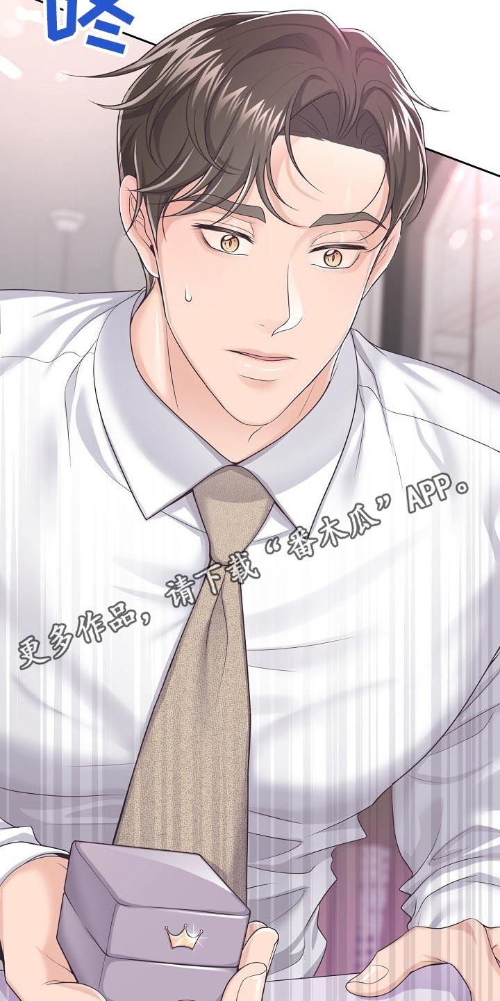 《阿尔法管家》第63章：【第二季】求婚 第22页