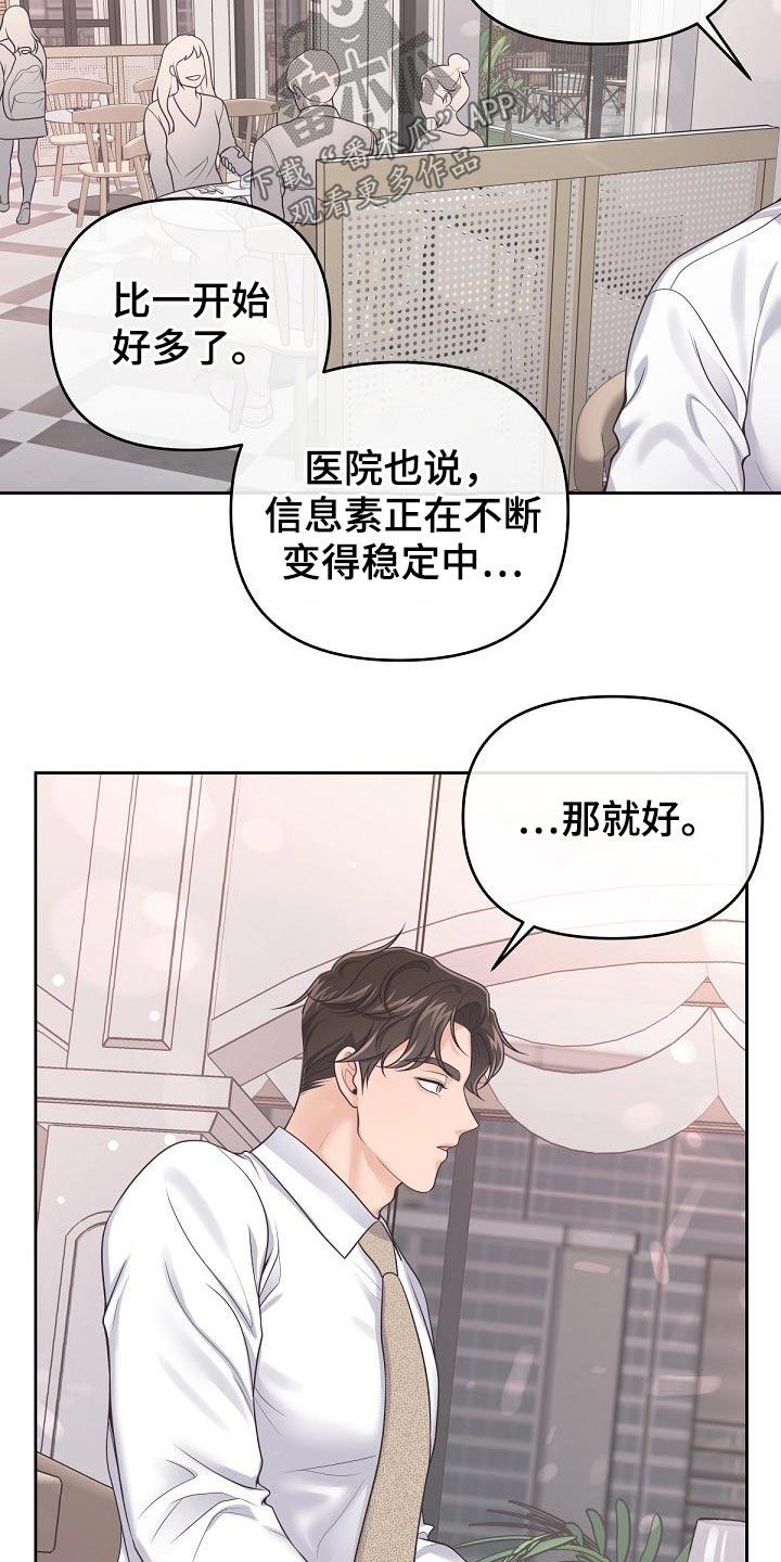 《阿尔法管家》第63章：【第二季】求婚 第14页