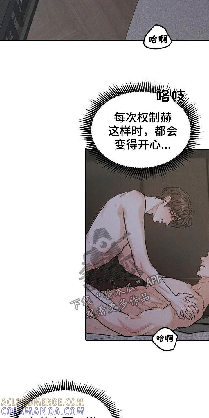 《沉迷其中》第63章：忍住的办法 第5页