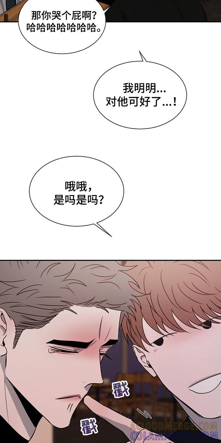 《危险建议》第63章：特别想他 第11页