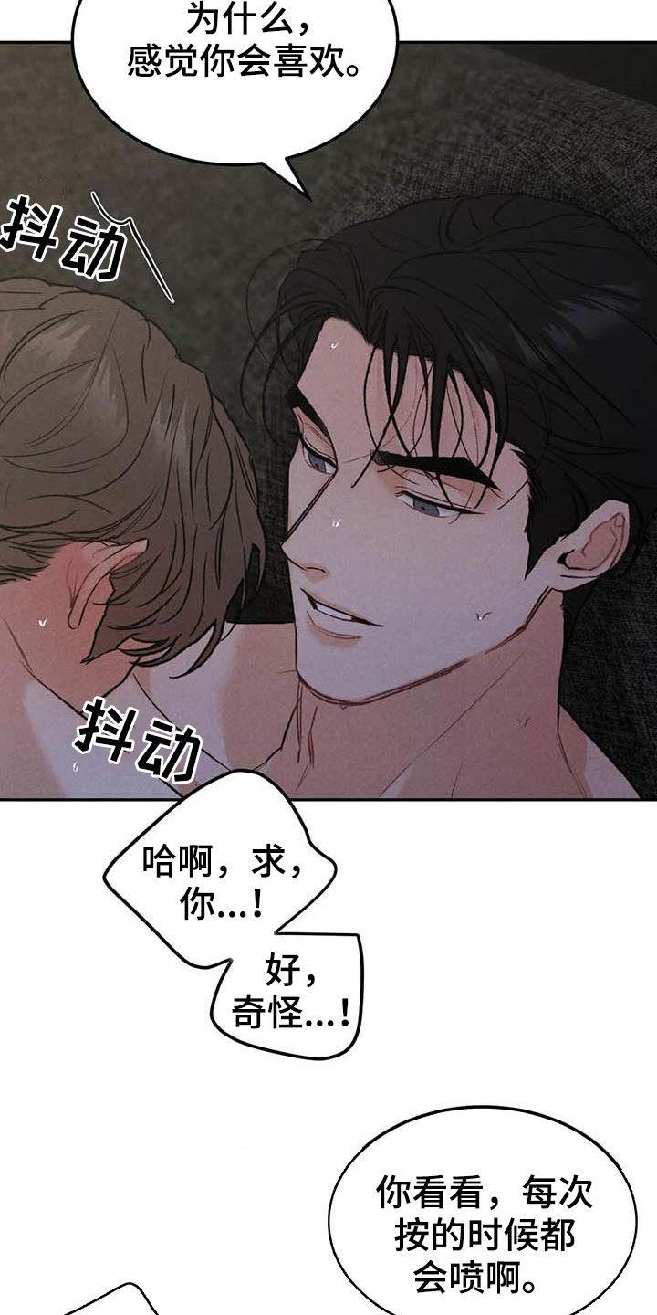 《沉迷其中》第63章：忍住的办法 第12页