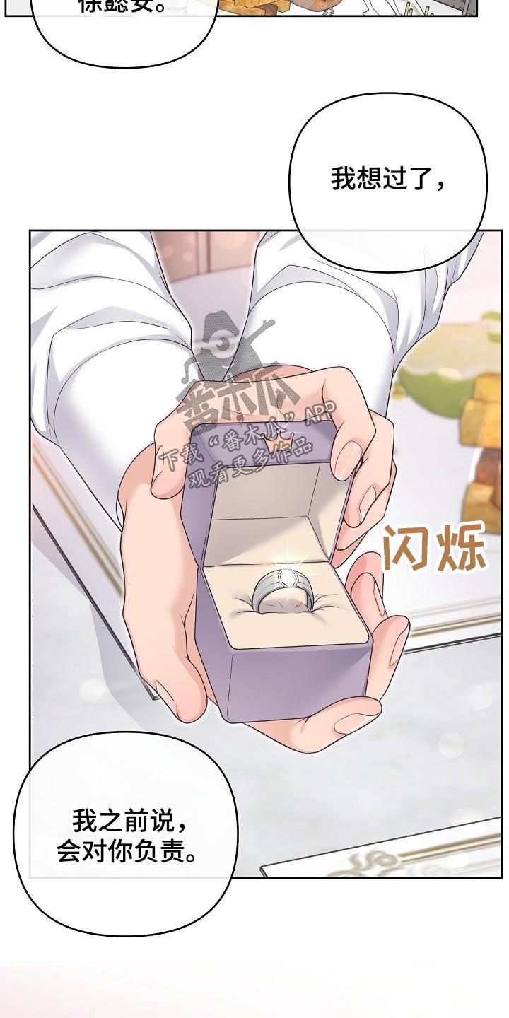 《阿尔法管家》第63章：【第二季】求婚 第18页