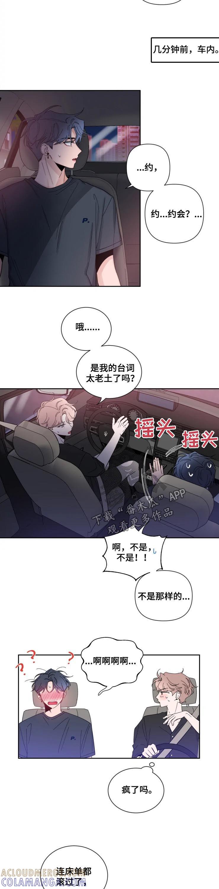 《初见心动》第63章：要不要去约会 第7页