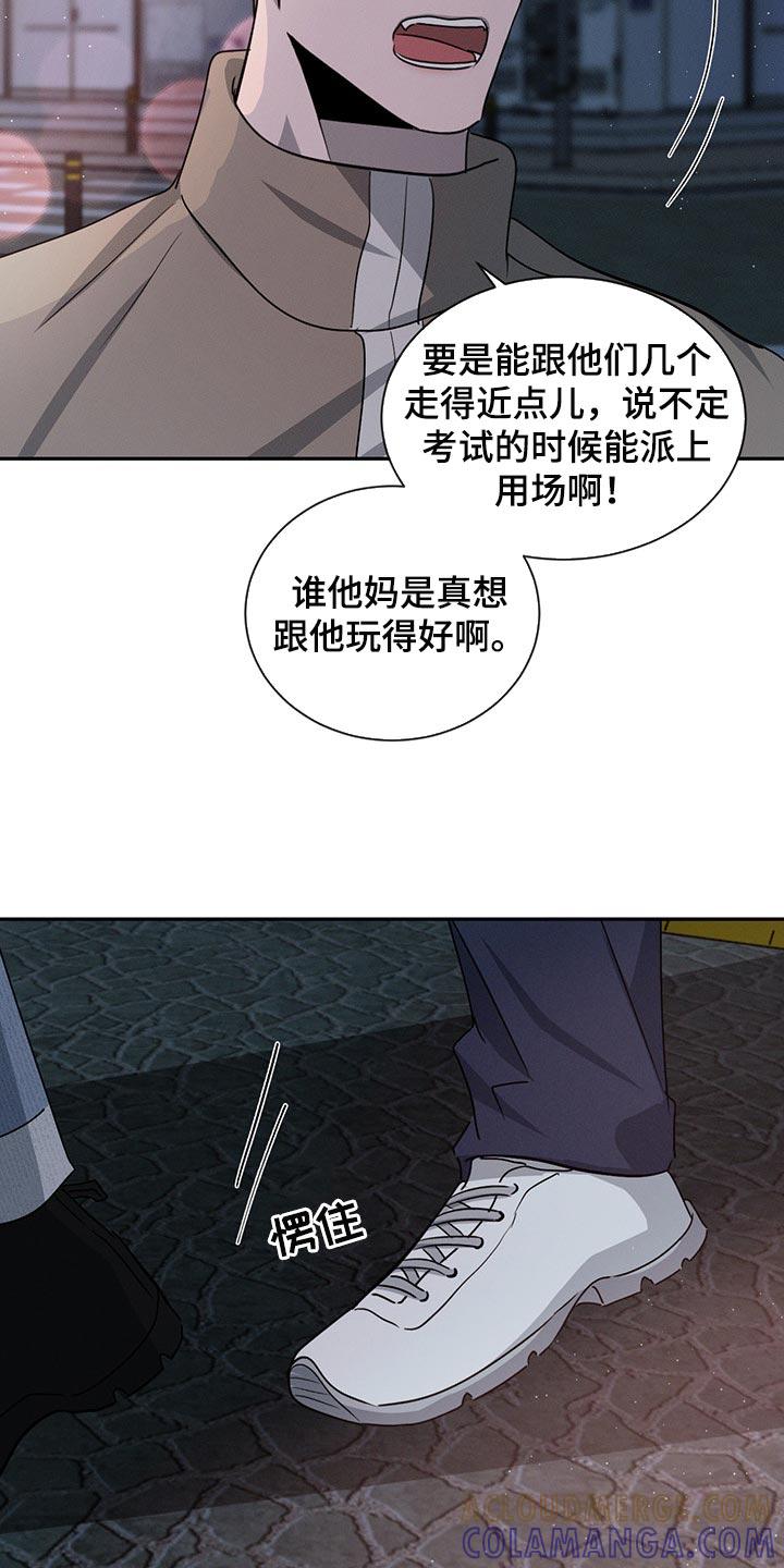 《危险建议》第63章：特别想他 第25页