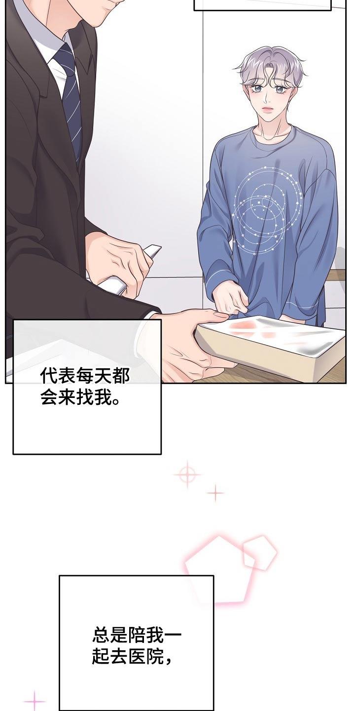 《阿尔法管家》第63章：【第二季】求婚 第6页