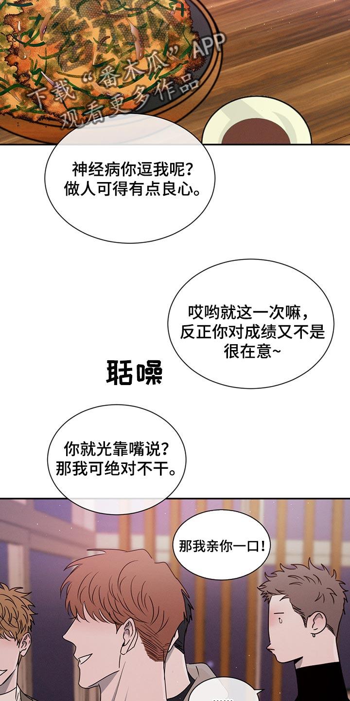 《危险建议》第63章：特别想他 第16页