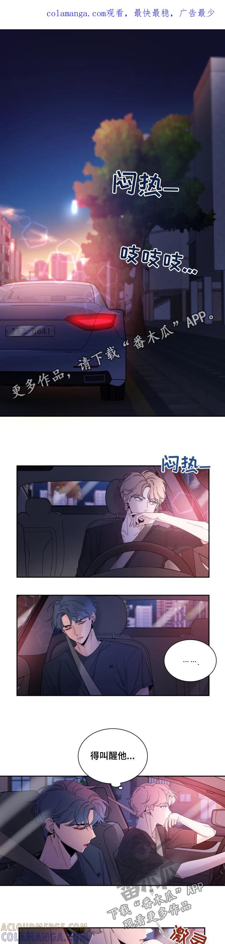 《初见心动》第63章：要不要去约会 第1页