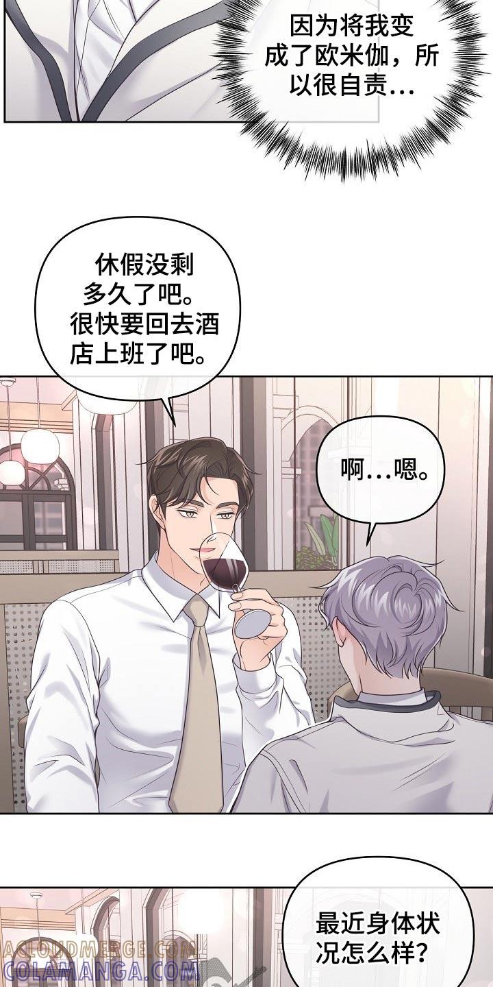 《阿尔法管家》第63章：【第二季】求婚 第13页