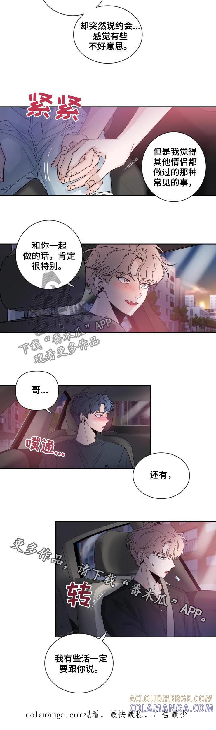 《初见心动》第63章：要不要去约会 第8页