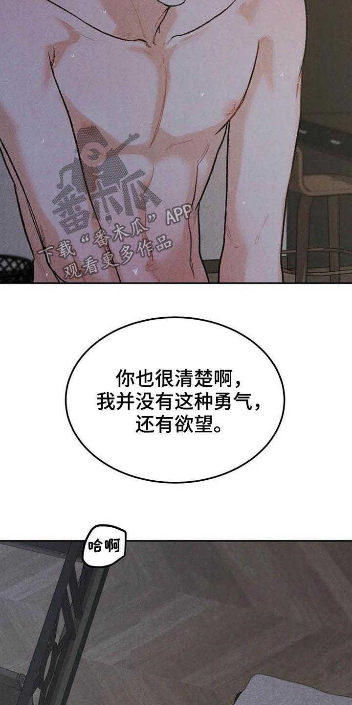 《沉迷其中》第63章：忍住的办法 第4页