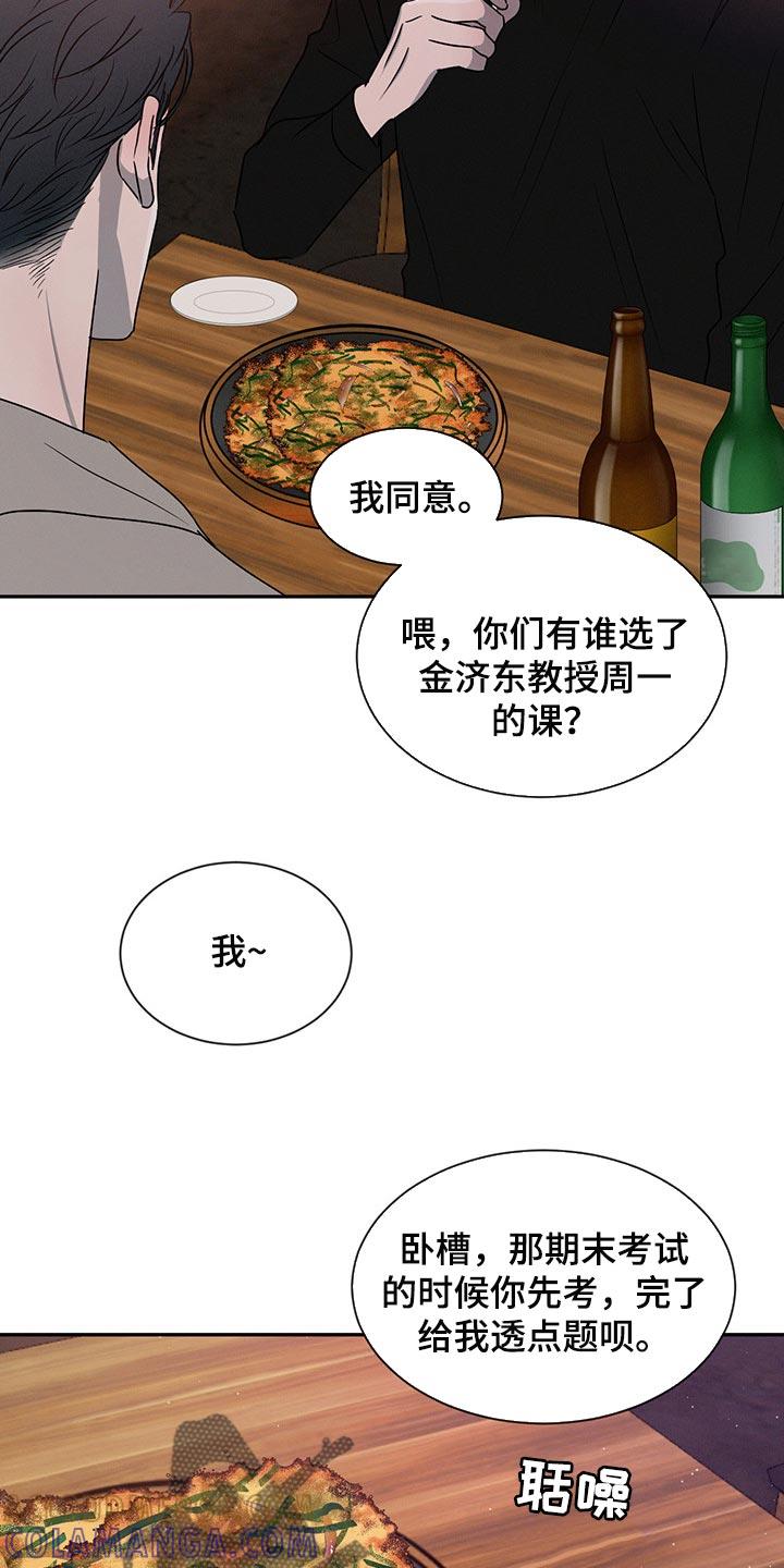 《危险建议》第63章：特别想他 第15页
