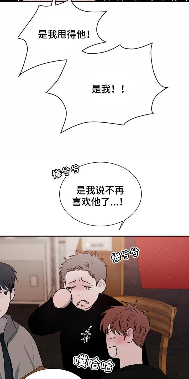 《危险建议》第63章：特别想他 第10页
